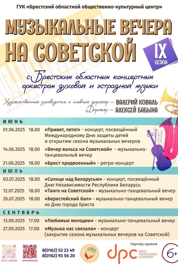 Музыкальные вечера на Советской