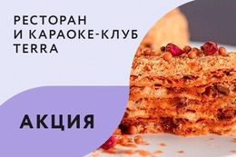 Акция «Целый торт по сниженной цене»